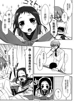 (C79) [ヒツジ一番搾り (日辻ハコ)] せんせいと、いけないこと 2_009