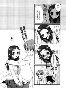 (C79) [ヒツジ一番搾り (日辻ハコ)] せんせいと、いけないこと 2_026