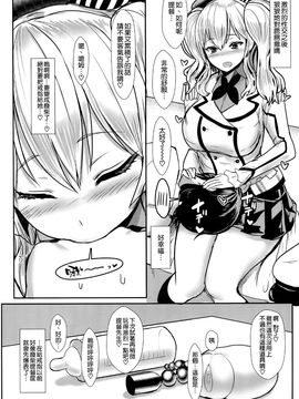 (C89) [NOSEBLEED (宮元一佐)] やさしい鹿島さん (艦隊これくしょん -艦これ-)_020