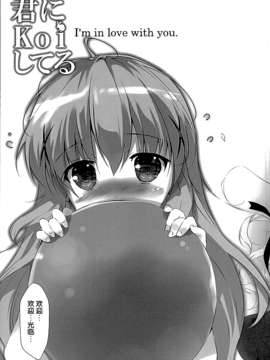 (C89) [PINK CHUCHU (みけおう)] 君にkoiしてる (ご注文はうさぎですか)_007