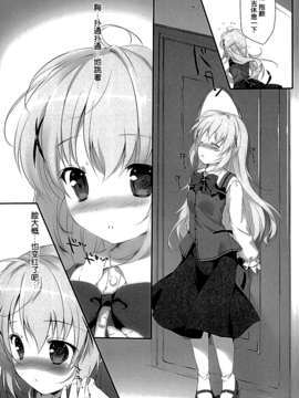 (C89) [PINK CHUCHU (みけおう)] 君にkoiしてる (ご注文はうさぎですか)_009