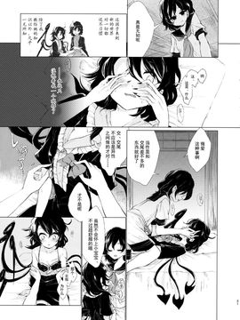 (例大祭12) [スアリテスミ (ひそな)] 拘束具と沈む (東方Project)_023