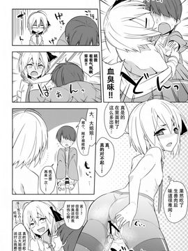 (C88) [ぜのさいど (是乃)] ルーミア洗った (東方Project)_018