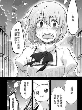 (C89) [(やわらぎ瓶) 桃屋チカ (えねるぎあ)黄井びかち] 魔法少女さやか☆マギカ前編 (魔法少女まどかマギカ)_038
