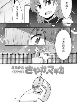 (C89) [(やわらぎ瓶) 桃屋チカ (えねるぎあ)黄井びかち] 魔法少女さやか☆マギカ前編 (魔法少女まどかマギカ)_040