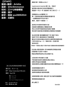 (C89) [モソーム (Bun150)] Mado Nano CROSSOVER 10.0_033