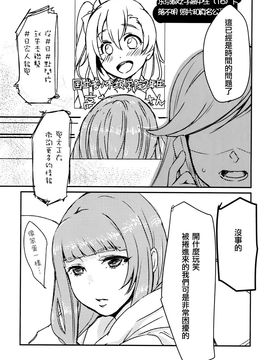 (Girls Love Festival 15) [Sn@p_2nd (屋森ミサキ)] スウィートルーム (ラブライブ!)_014