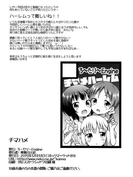 (C89) [ろ～たり～Engine (神無月元史)] チマハメ (ご注文はうさぎですか)_033