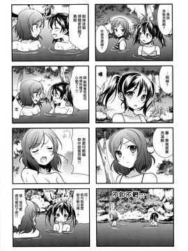 (C88) [スイートピー (大島智)] にこまきっ！SUN (ラブライブ!)_017