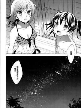(C88) [スイートピー (大島智)] にこまきっ！SUN (ラブライブ!)_021