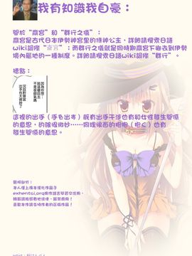 (C89) [SAKURAWHITE (結城リカ)]いろはごのみ～伊勢の斎宮と最後の祝詞の怪～_030
