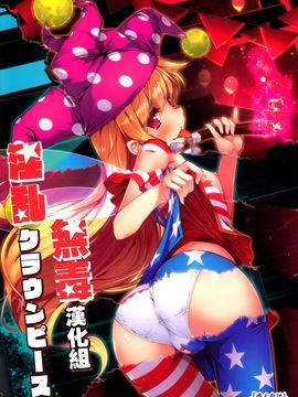 (C89) [あばらんち (チマQ)] 淫乱クラウンピース (東方Project)