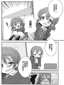 (僕らのラブライブ! 7) [じゅうぶんのさん。 (やナい)] のんたんとお揃いコレクションCUTE Ver+COOL Ver (ラブライブ!)_037