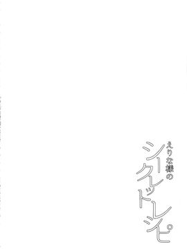 (C89) [LOFLAT (Prime)] えりな様のシークレットレシピ (食戟のソーマ)_005