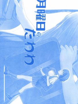 (C89) [比村乳業 (比村奇石)] 月曜日のたわわ_004