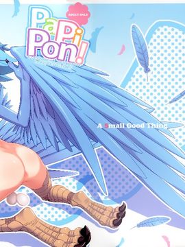 (C89) [CHILLED HOUSE (葵久美子)] PaPiPon!_003