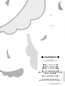 (C89) [CHILLED HOUSE (葵久美子)] PaPiPon!_022