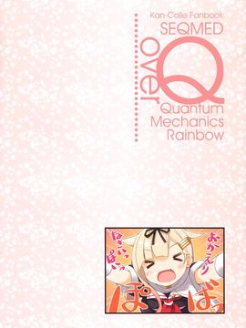 (C89) [SEQMED (ユメのオワリ)] over QMR 16 (艦隊これくしょん -艦これ-)_014