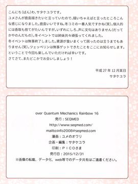 (C89) [SEQMED (ユメのオワリ)] over QMR 16 (艦隊これくしょん -艦これ-)_018