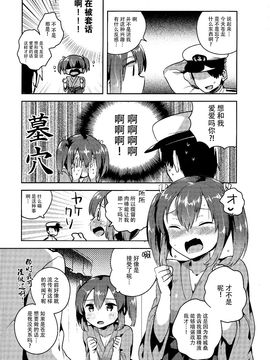 [squeezecandyheaven (いちはや)] 蒼龍と秘密の××作戦 (艦隊これくしょん-艦これ-)_012