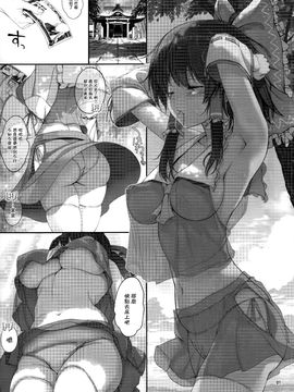 (C89) [アタりや教室 (もくもくれん)] 霊夢とラブラブライフ! (東方Project)_003