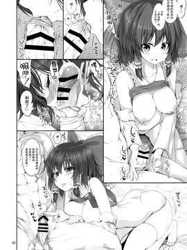 (C89) [アタりや教室 (もくもくれん)] 霊夢とラブラブライフ! (東方Project)_004