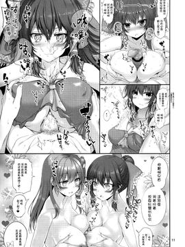 (C89) [アタりや教室 (もくもくれん)] 霊夢とラブラブライフ! (東方Project)_013