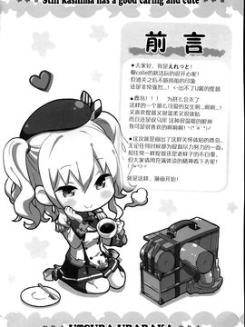 (C89) [うつらうららか (えれっと)] それでも鹿島は世話焼き可愛い。 (艦隊これくしょん-艦これ-)_005