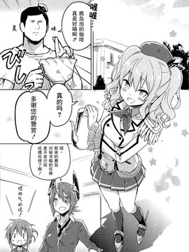 (C89) [うつらうららか (えれっと)] それでも鹿島は世話焼き可愛い。 (艦隊これくしょん-艦これ-)_006
