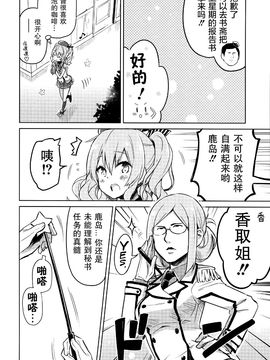 (C89) [うつらうららか (えれっと)] それでも鹿島は世話焼き可愛い。 (艦隊これくしょん-艦これ-)_007