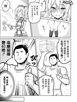 (C89) [うつらうららか (えれっと)] それでも鹿島は世話焼き可愛い。 (艦隊これくしょん-艦これ-)_010