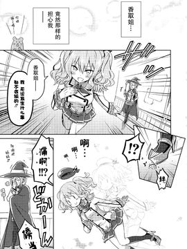 (C89) [うつらうららか (えれっと)] それでも鹿島は世話焼き可愛い。 (艦隊これくしょん-艦これ-)_012