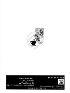 (C89) [かみしき (守月史貴)] 花嫁は深海大鳳ちゃん (艦隊これくしょん-艦これ-)_031