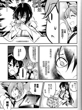 (CSP6) [LETRA (滝太郎)] 航空戦艦カレー用 (艦隊これくしょん -艦これ-)_009