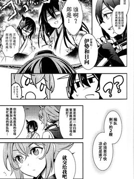 (CSP6) [LETRA (滝太郎)] 航空戦艦カレー用 (艦隊これくしょん -艦これ-)_013
