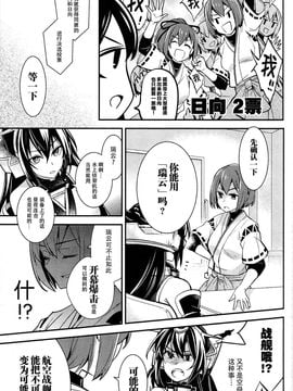 (CSP6) [LETRA (滝太郎)] 航空戦艦カレー用 (艦隊これくしょん -艦これ-)_023