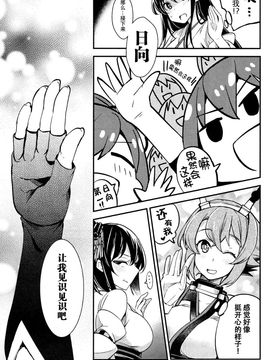 (CSP6) [LETRA (滝太郎)] 航空戦艦カレー用 (艦隊これくしょん -艦これ-)_025