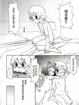 (C89) [Salt Peanuts (にえあ)] Starfish and Coffee Vol.3 (日常)_007