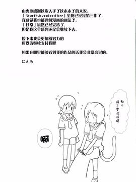 (C89) [Salt Peanuts (にえあ)] Starfish and Coffee Vol.3 (日常)_034