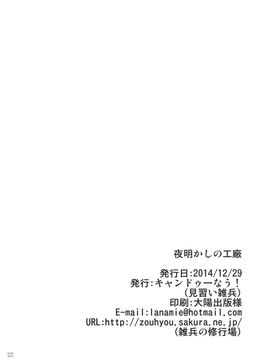 (C87) [キャンドゥーなう! (見習い雑兵)] 夜明かしの工廠 (艦隊これくしょん -艦これ-)_021
