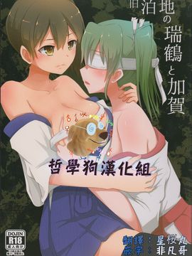 (C88) [ifpark.Com (ifpark)] 旧泊地の瑞鶴と加賀 (艦隊これくしょん -艦これ-)