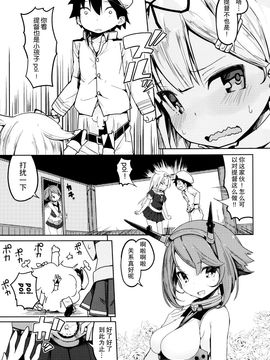 (C89) [ゐるみねゐしょん。] 夕立と提督がHで喧嘩 (艦隊これくしょん-艦これ-)_005