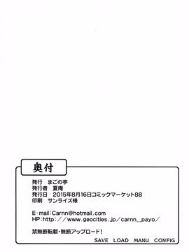 (C88) [まごの亭 (夏庵)] カユミドメ14ホウメ (冴えない彼女の育てかた)_026