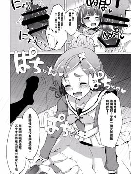 (C88) [grand-slum (キュアスラム)] はるはるときららちゃんのナイショゴト (Go！プリンセスプリキュア)_012