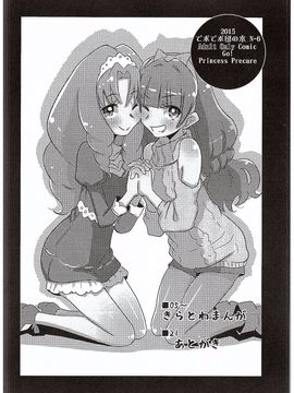 (C89) [でボでボ団 (De)] きらきら☆とわとわ❤ (Go!プリンセスプリキュア)_004