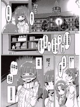 (C89) [でボでボ団 (De)] きらきら☆とわとわ❤ (Go!プリンセスプリキュア)_005