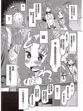 (C89) [でボでボ団 (De)] きらきら☆とわとわ❤ (Go!プリンセスプリキュア)_007