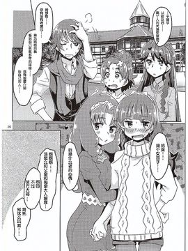 (C89) [でボでボ団 (De)] きらきら☆とわとわ❤ (Go!プリンセスプリキュア)_020
