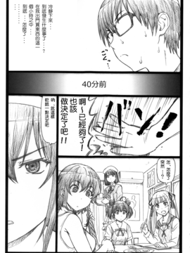 (C88) [大蔵別館 (大蔵一也)] 冴えてる彼女がメチャクチャするよ! (冴えない彼女の育てかた)_006