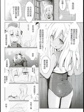 (C89) [いにゅ小屋 (いにゅっち)] 褐色娘は積極的 (艦隊これくしょん -艦これ-)_006